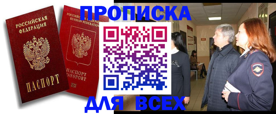 прописка от собственника в Воронежской области